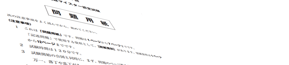 宅建マイスター認定試験の「記述式試験」の問題・解答
