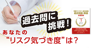 過去問に挑戦！