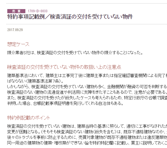 特記事項・特約ライブラリー