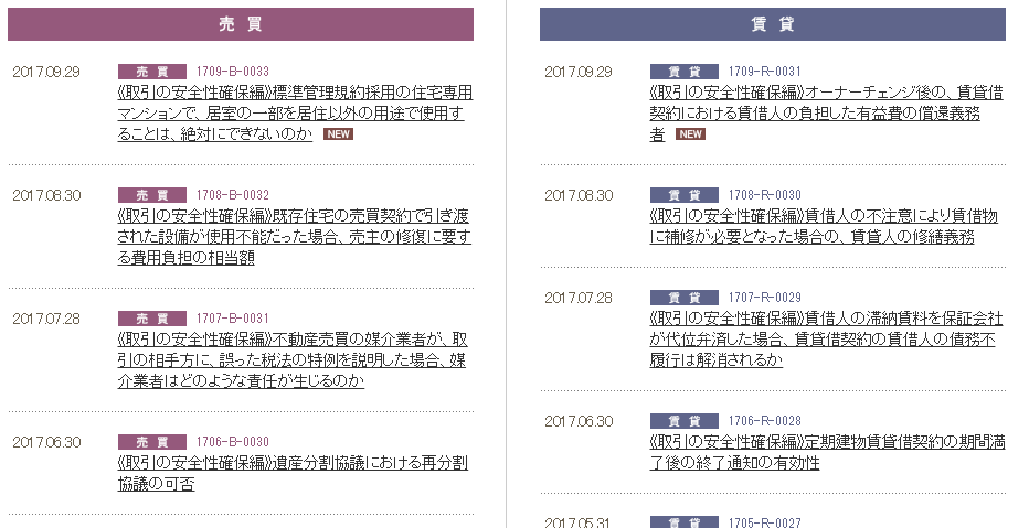 厳選相談事例