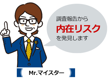 Mr.マイスター