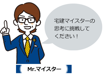 担当取引士 山田くん