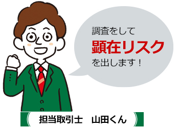 担当取引士 山田くん